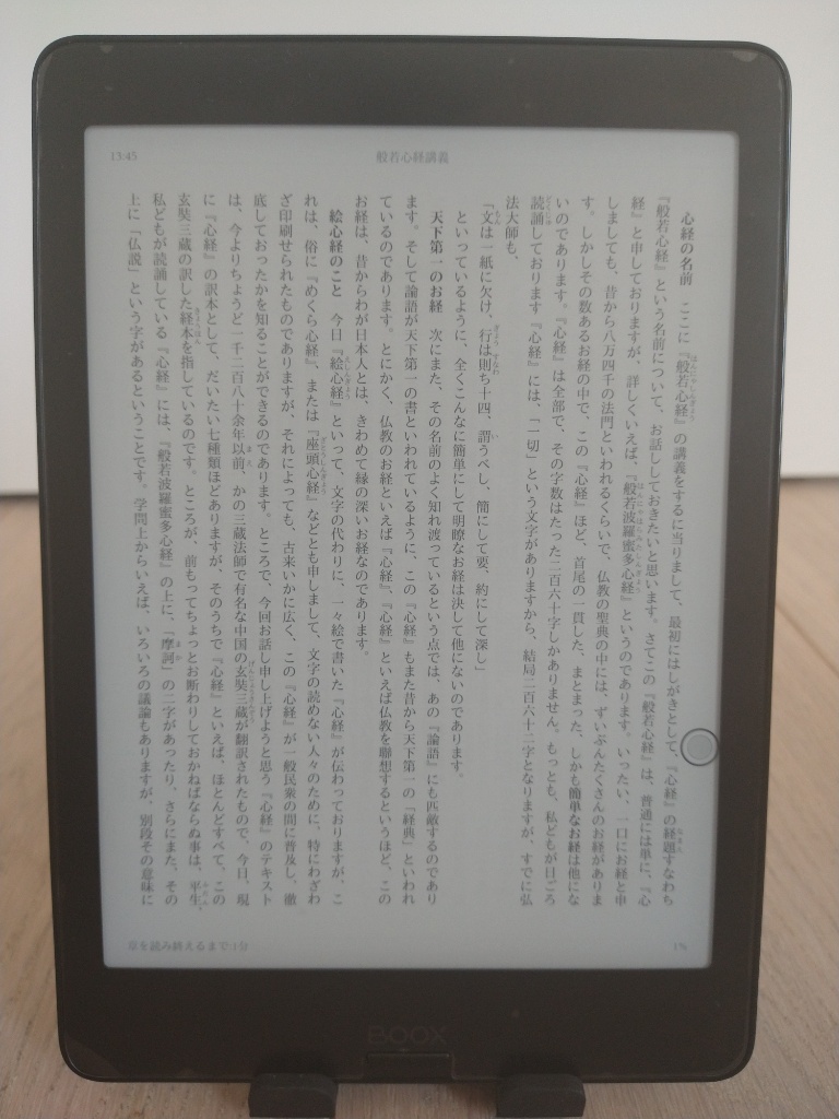 E-INKタブレットのBoox Nova2で電子書籍を読むことにした | 屋根裏物置